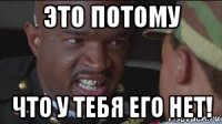 это потому что у тебя его нет!