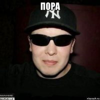 пора 