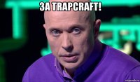 за trapcraft! 