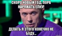 скоро новый год, пора наряжать елку! делать я этого конечно не буду...