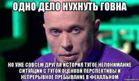 одно дело нухнуть говна но уже совсем другая история тугое непонимание ситуации с тугой оценкой перспективы и непрерывное пребывание в фекальном