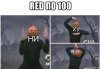 red по 100 