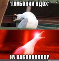 *глубокий вдох* ну набооооооор