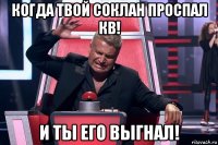 когда твой соклан проспал кв! и ты его выгнал!