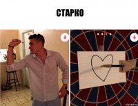 старко