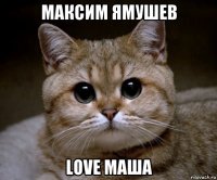 максим ямушев love маша