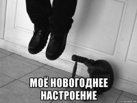  моё новогоднее настроение
