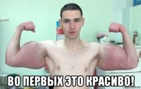  во первых это красиво!