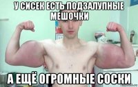 у сисек есть подзалупные мешочки а ещё огромные соски
