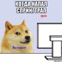 когда напал спрингтрап 