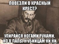 повезли в красный крест? упирайся ногами руками, но в лапы к убийцам ни ни