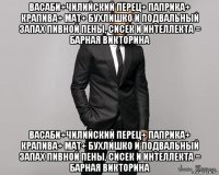 васаби+чилийский перец+ паприка+ крапива+ мат+ бухлишко и подвальный запах пивной пены, сисек и интеллекта = барная викторина васаби+чилийский перец+ паприка+ крапива+ мат+ бухлишко и подвальный запах пивной пены, сисек и интеллекта = барная викторина