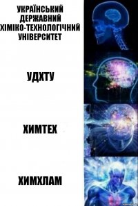 Український державний хіміко-технологічний університет УДХТУ химтех химхлам