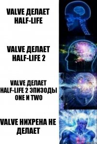 Valve делает Half-Life Valve делает Half-Life 2 Valve делает Half-Life 2 эпизоды one и two Valve нихрена не делает