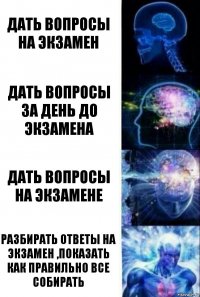 дать вопросы на экзамен дать вопросы за день до экзамена дать вопросы на экзамене разбирать ответы на экзамен ,показать как правильно все собирать