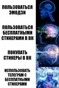 Пользоваться эмодзи Пользоваться бесплатными стикерами в вк Покупать стикеры в вк Использовать телеграм с бесплатными стикерами