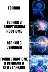 гопник гопник в спортивном костюме гопник с семками гопик в кастюме и семками в кругу такихже