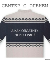 А как оплатить через ЕРИП?