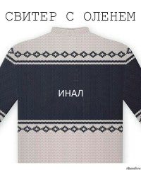 ИНАЛ