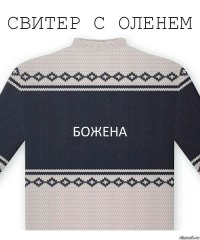 божена