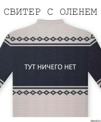 Тут ничего нет