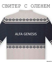 alfa genesis