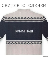 крым наш