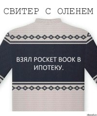 Взял Pocket Book в ипотеку.