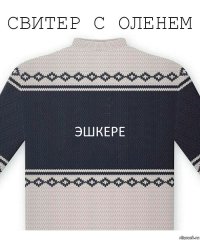 Эшкере