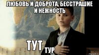 любовь и доброта, бесстрашие и нежность тур