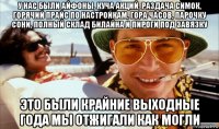 у нас были айфоны, куча акций, раздача симок, горячий прайс по настройкам, гора часов, парочку сони, полный склад билайна и пироги под завязку это были крайние выходные года мы отжигали как могли