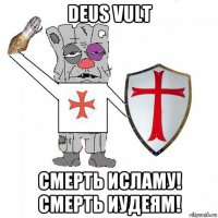 deus vult смерть исламу! смерть иудеям!