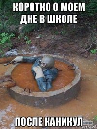 коротко о моем дне в школе после каникул