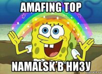 amafing top namalsk в низу