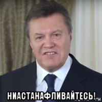  ниастанафливайтесь!