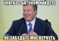 унитаз с батоном найдете не забудьте мне вернуть