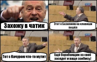 Захожу в чатик Этот к Базилиям на клавиши пошёл Тот с Качуром что-то мутит Ещё барабанщик за своё засядет и ваще заебись!