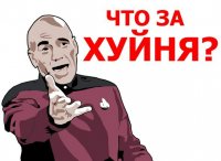 Создать мем Что за хуйня