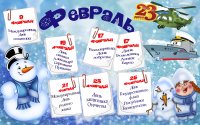 Создать мем Февраль