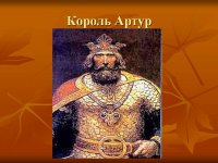 Создать мем Король