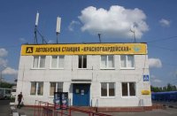Красногвардейская АС