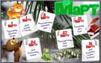 Создать мем Март