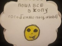 Пошли все в жопу особенно пацаны