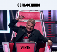 сольфеджио Учить