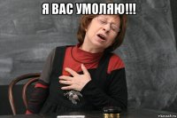 я вас умоляю!!! 