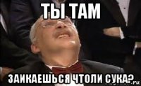 ты там заикаешься чтоли сука?