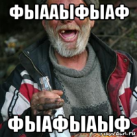 фыааыфыаф фыафыаыф