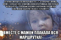 сегодня в маршрутке мальчушка лет 22-ух спросил у мамы. мама а если бог даст каждому купон наогромный аппетитный "bizon бургер" с сырным соусом и супербифштексом для суперменов! вылечит ли он от аутизма??? вместе с мамой плакала вся маршрутка!