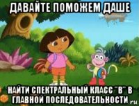 давайте поможем даше найти спектральный класс "b" в главной последовательности