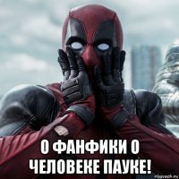  о фанфики о человеке пауке!